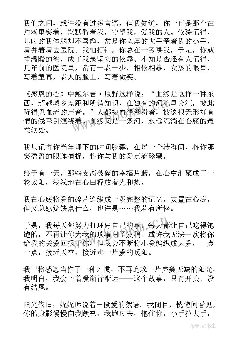 2023年陪伴演讲稿(汇总10篇)