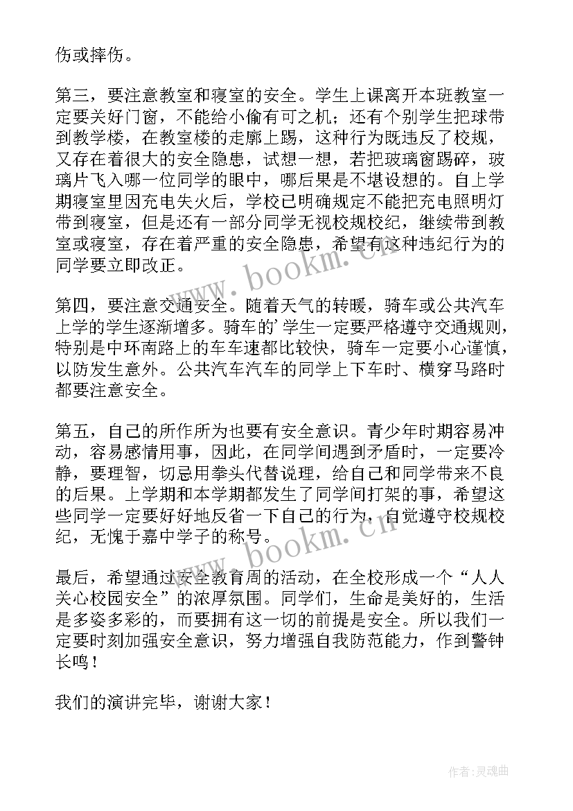 最新学校防控疫情演讲 校园安全演讲稿(优质9篇)