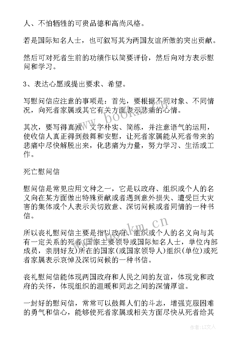 演讲稿死亡(模板6篇)