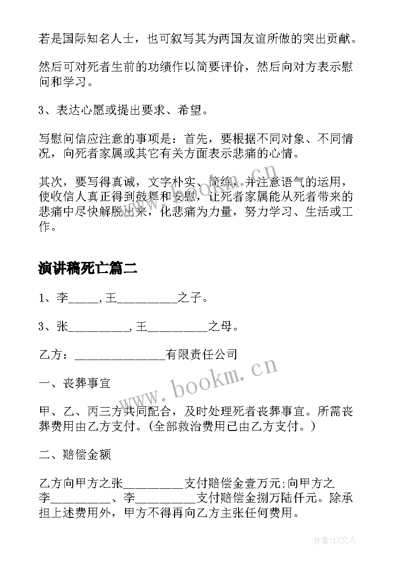 演讲稿死亡(模板6篇)