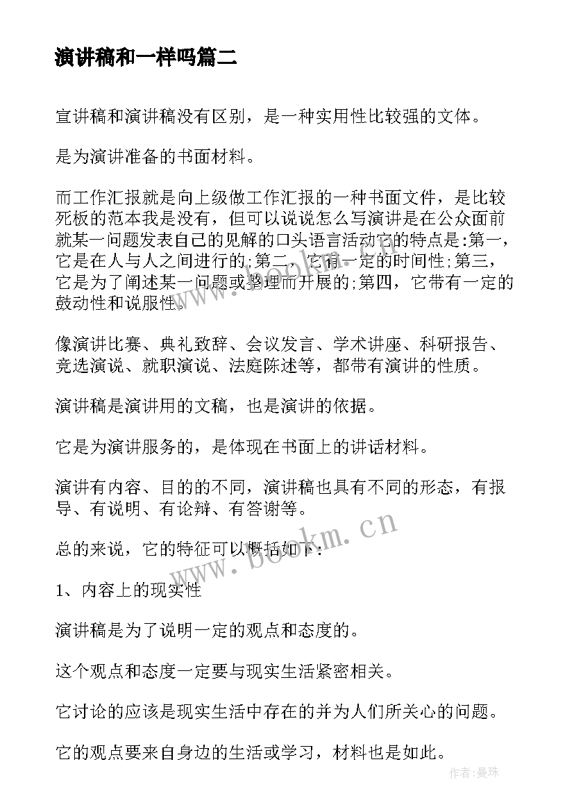 最新演讲稿和一样吗 翡翠与软玉的区别种区别(实用6篇)