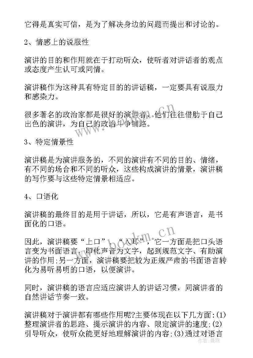 最新演讲稿和一样吗 翡翠与软玉的区别种区别(实用6篇)