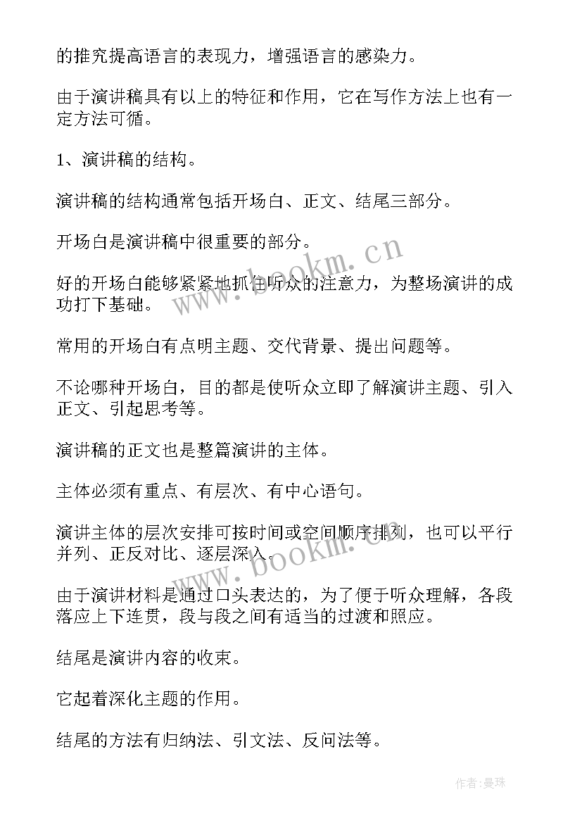 最新演讲稿和一样吗 翡翠与软玉的区别种区别(实用6篇)