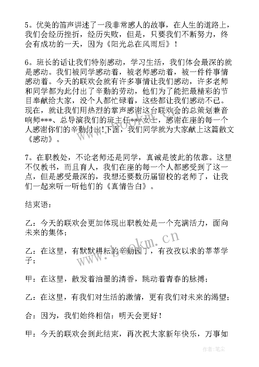 最新网络主持人开场白(汇总10篇)