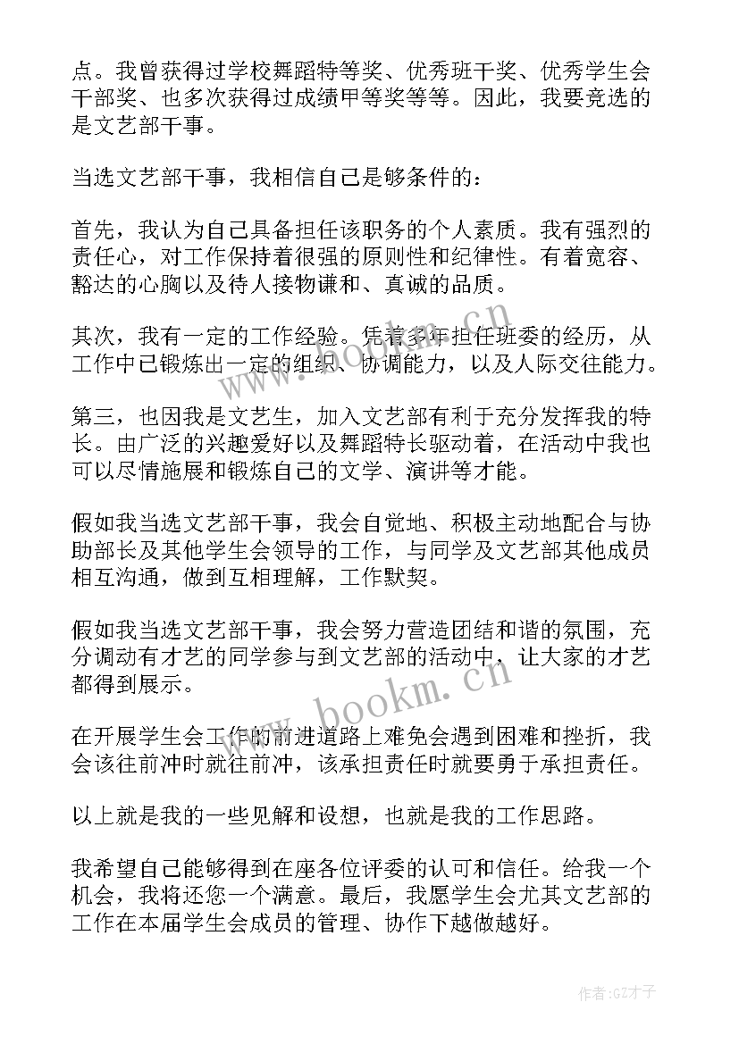 最新学生会竞选干部演讲稿 竞选学生会干事演讲稿(汇总6篇)