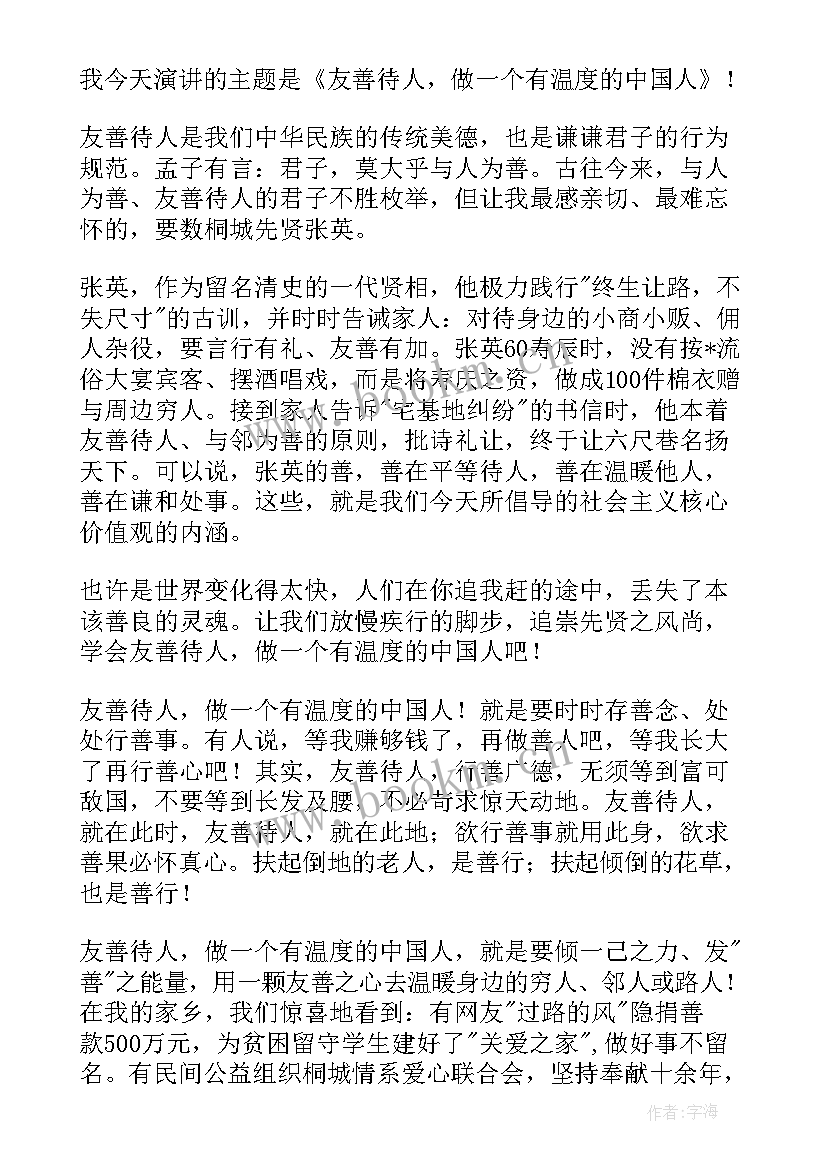 诚信友善演讲稿 友善的演讲稿(优秀5篇)