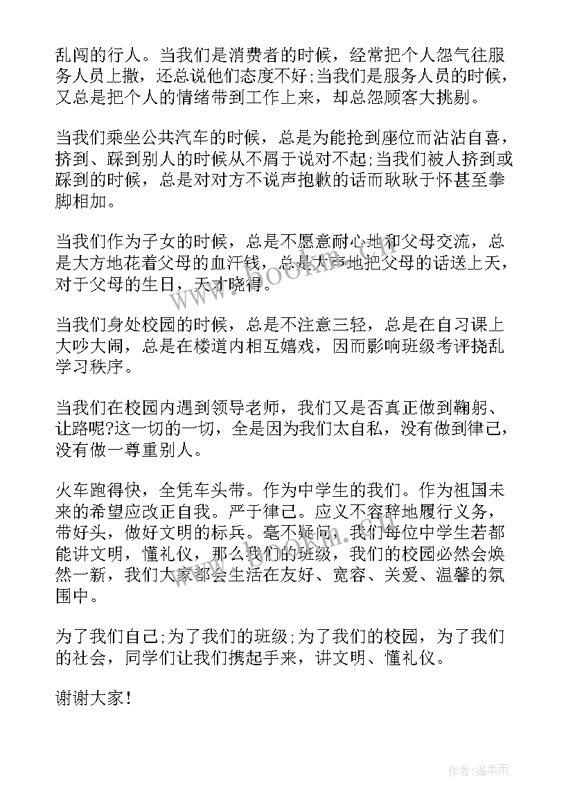 最新礼仪内容演讲稿一分钟 老师文明礼仪演讲稿内容(优秀5篇)