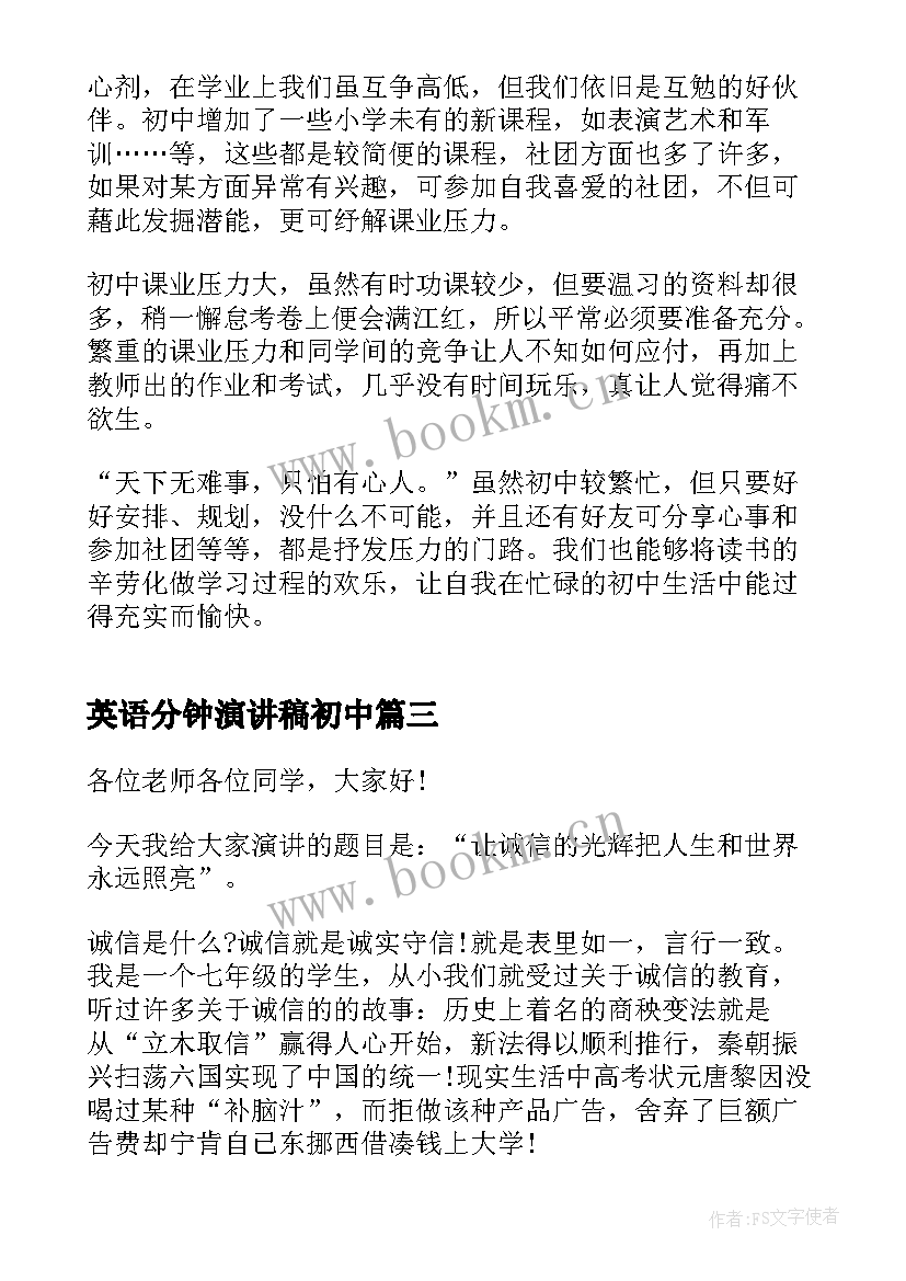 最新英语分钟演讲稿初中(优质6篇)