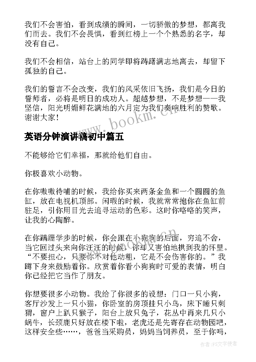 最新英语分钟演讲稿初中(优质6篇)