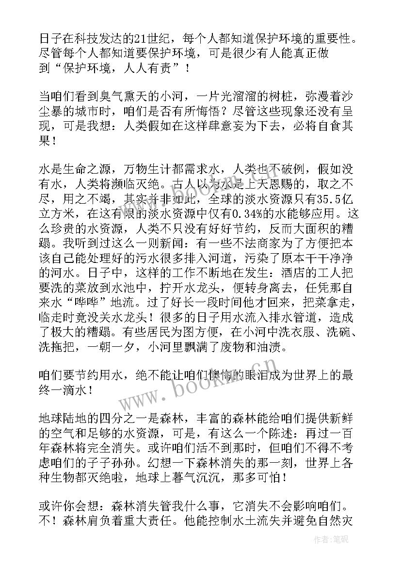 最新保护环境演讲稿三千字 保护环境演讲稿(优质5篇)