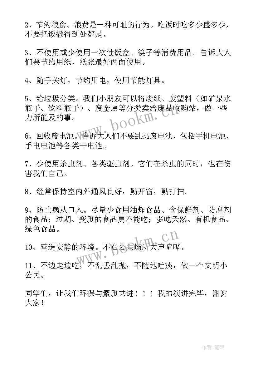 最新保护环境演讲稿三千字 保护环境演讲稿(优质5篇)