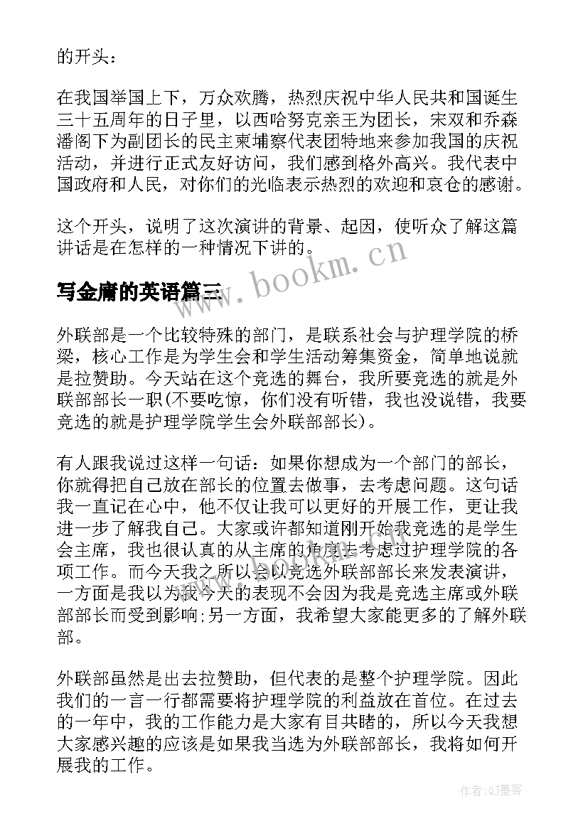 最新写金庸的英语 英文感恩父母演讲稿(精选7篇)