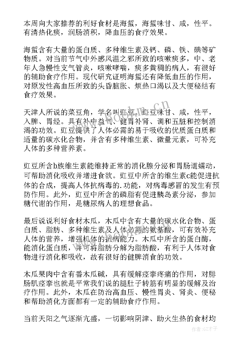 最新脾胃的演讲稿 在小满节气怎样养脾胃(大全5篇)