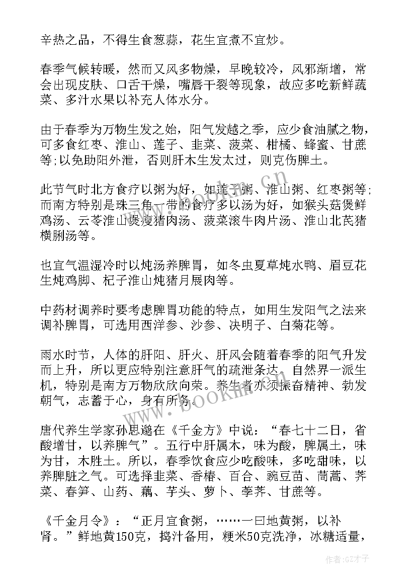 最新脾胃的演讲稿 在小满节气怎样养脾胃(大全5篇)