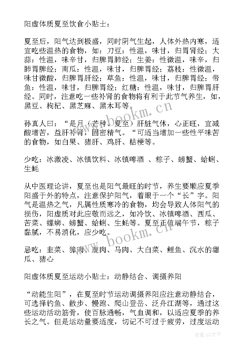 最新脾胃的演讲稿 在小满节气怎样养脾胃(大全5篇)