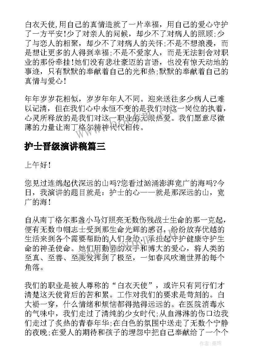 2023年护士晋级演讲稿 护士节护士演讲稿(优质5篇)