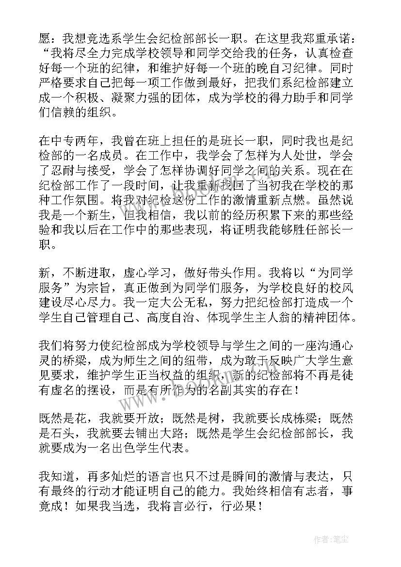 2023年纪检演讲稿感人故事 竞选纪检委员演讲稿(精选7篇)