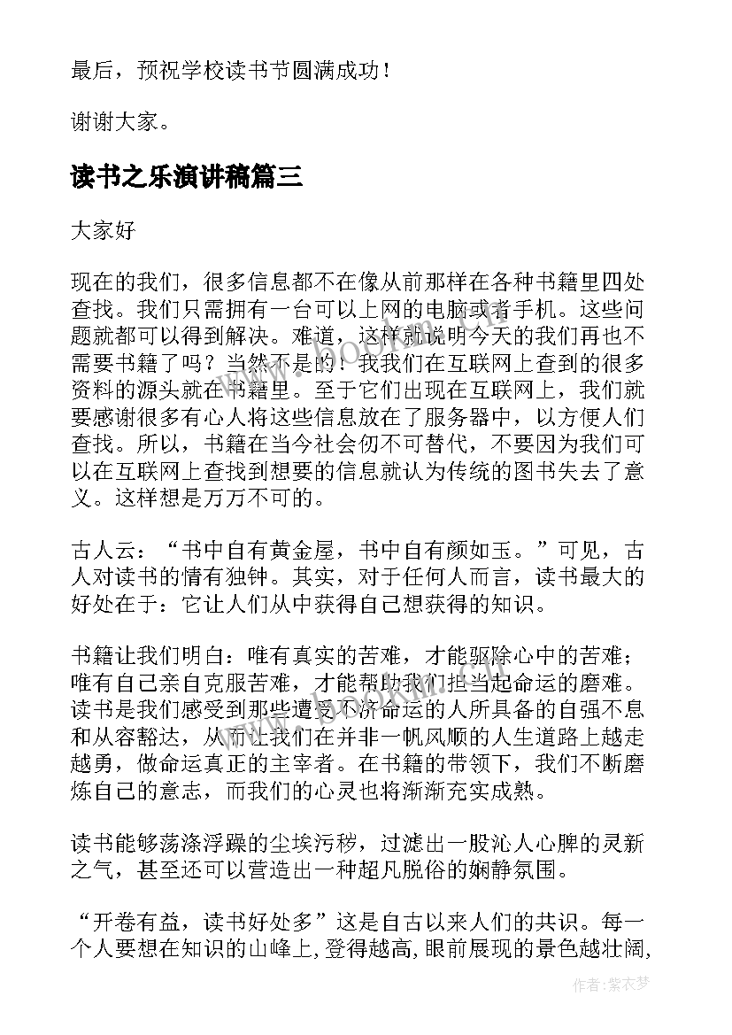 最新读书之乐演讲稿(大全5篇)