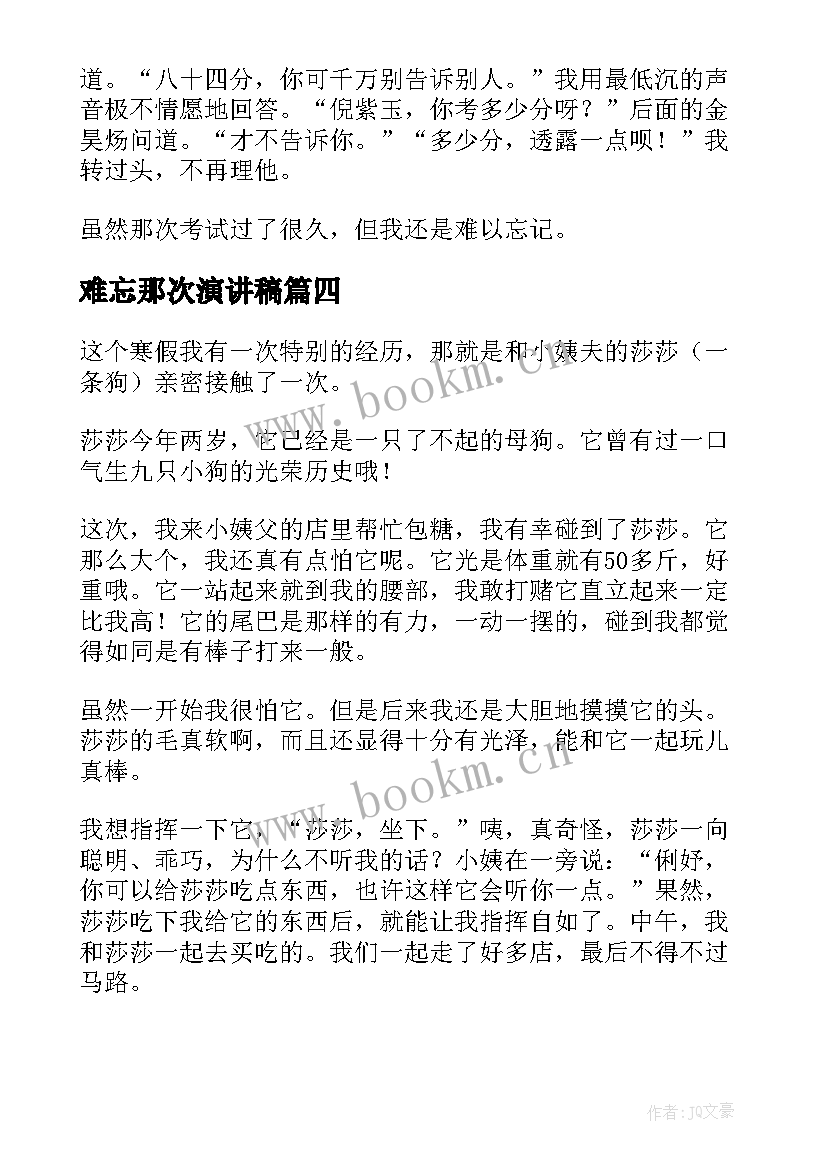 2023年难忘那次演讲稿 师恩难忘演讲稿(模板10篇)