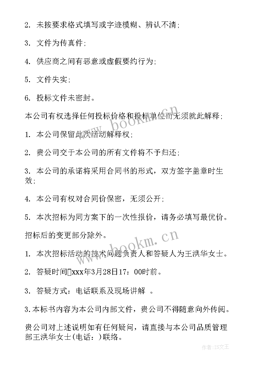 2023年邀请招标演讲稿 邀请招标邀请函(大全6篇)