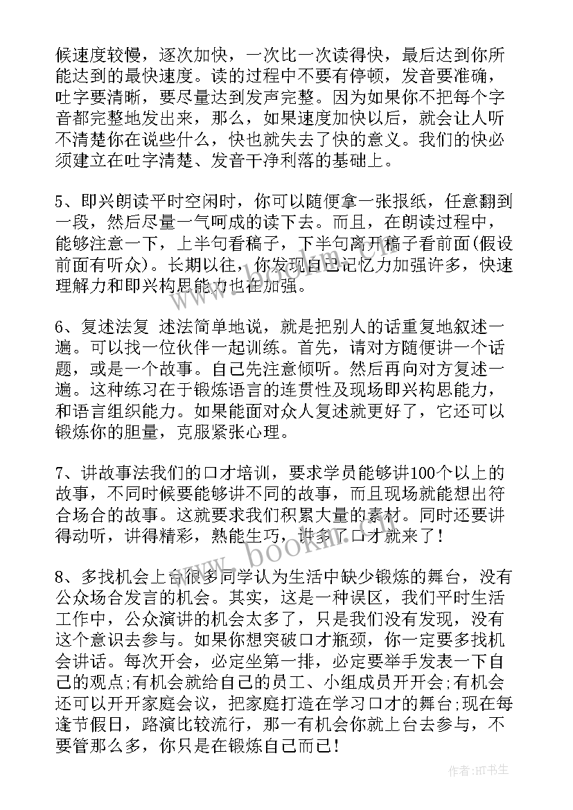 最新训练安全演讲稿(大全7篇)