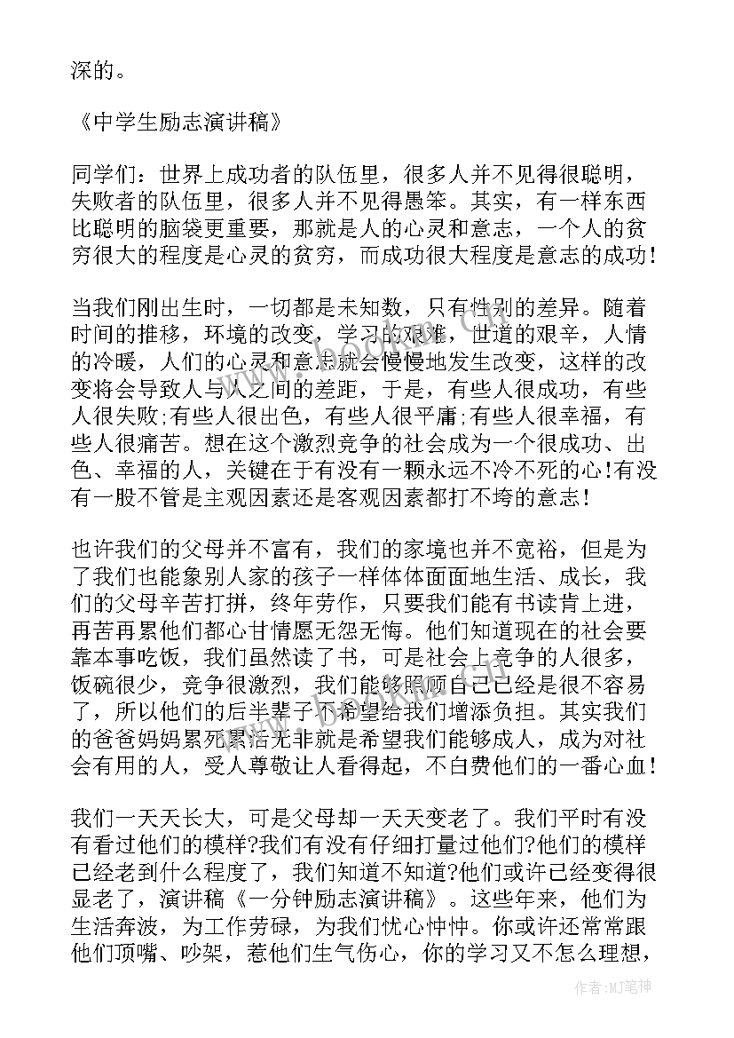 2023年英语亲情演讲稿一分钟 一分钟励志英语演讲稿(模板5篇)