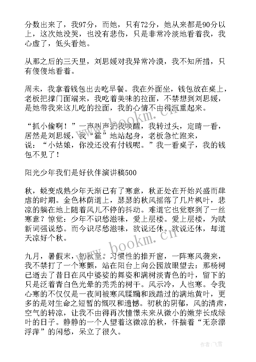 最新做阳光的人感悟(汇总7篇)