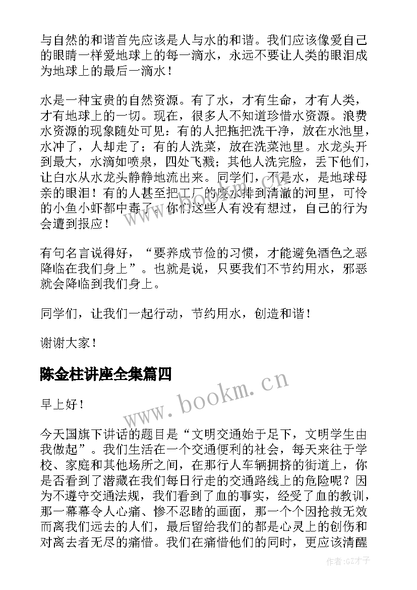 陈金柱讲座全集 心理健康讲座演讲稿(汇总6篇)