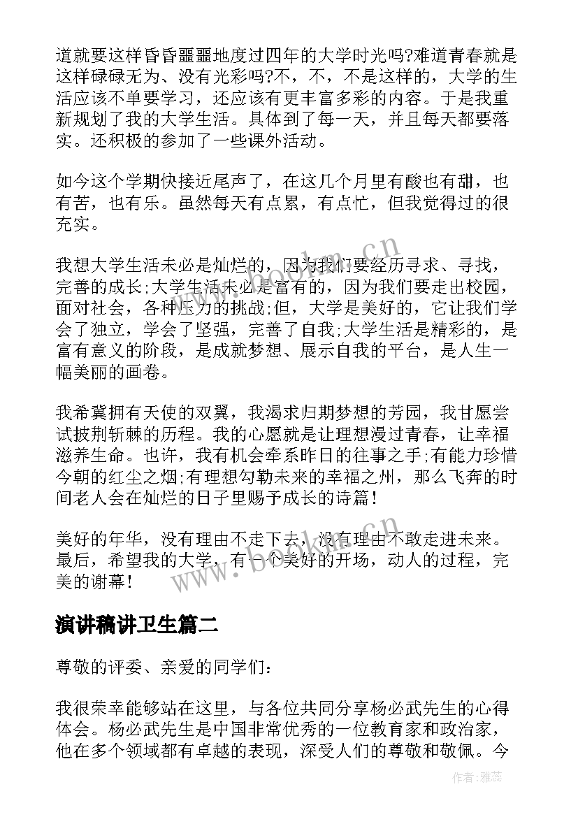 最新演讲稿讲卫生(模板8篇)