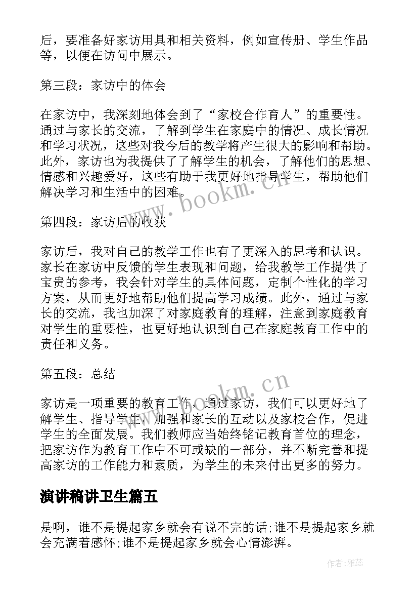 最新演讲稿讲卫生(模板8篇)