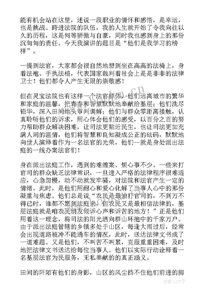 法官演讲稿法官的信仰和智慧(大全7篇)