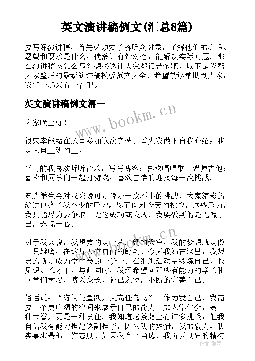 英文演讲稿例文(汇总8篇)