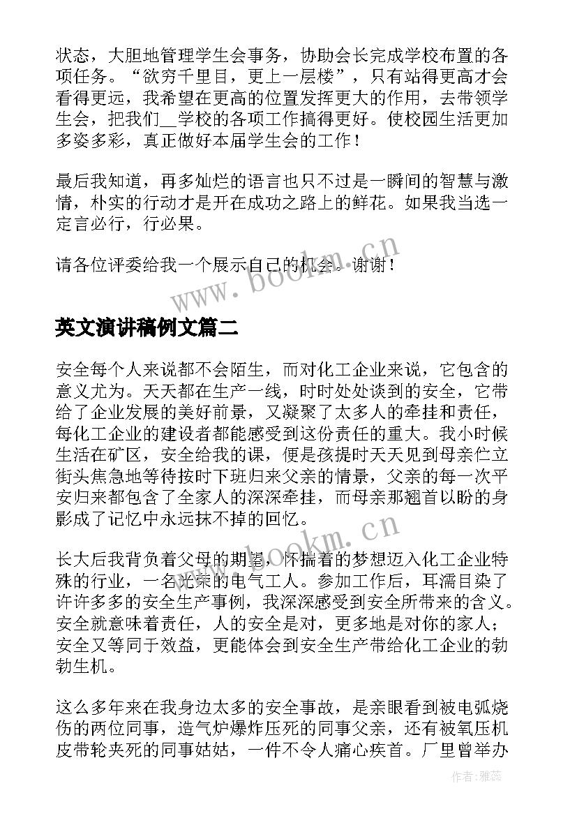 英文演讲稿例文(汇总8篇)