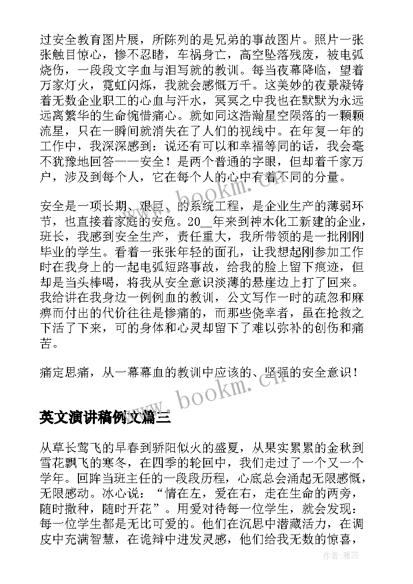 英文演讲稿例文(汇总8篇)