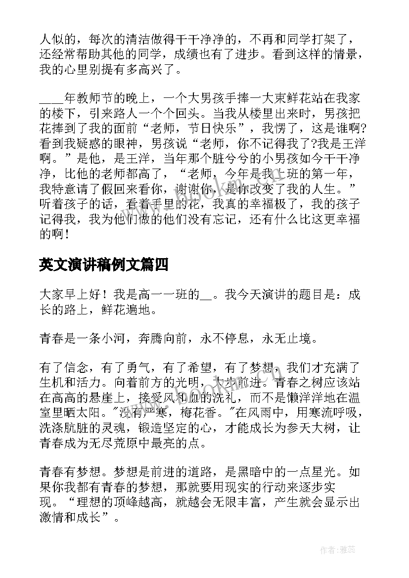 英文演讲稿例文(汇总8篇)