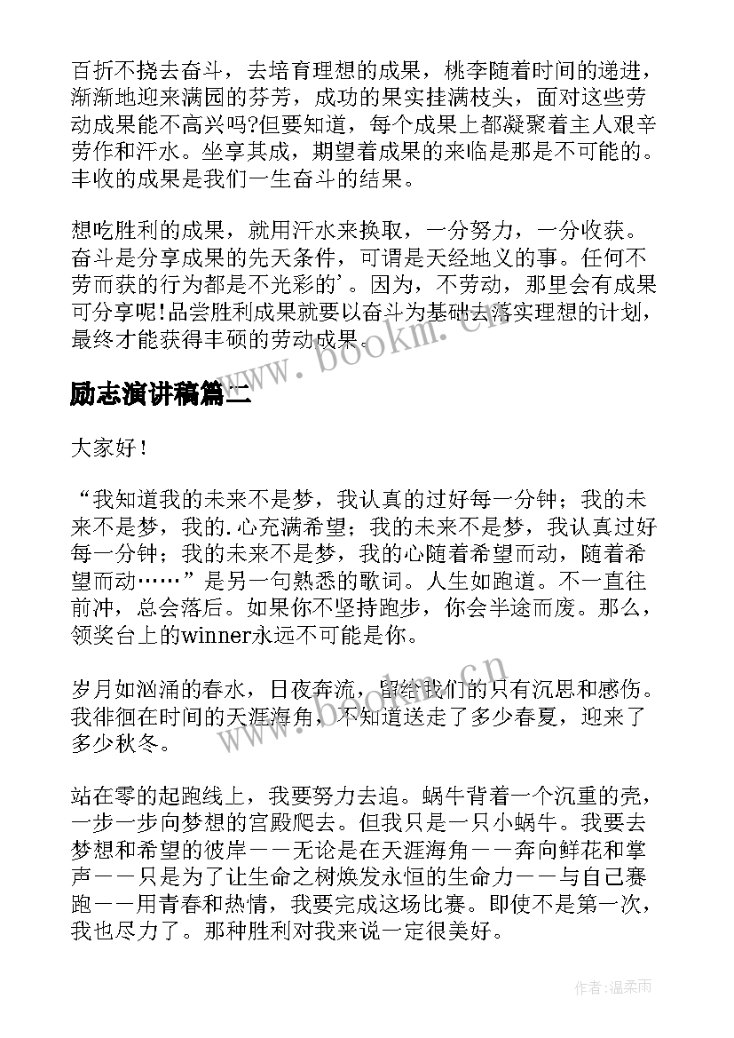 励志演讲稿(汇总5篇)