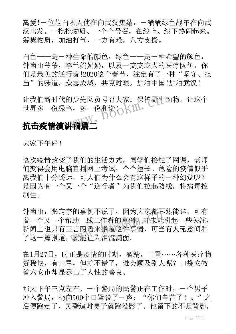 抗击疫情演讲稿(通用9篇)