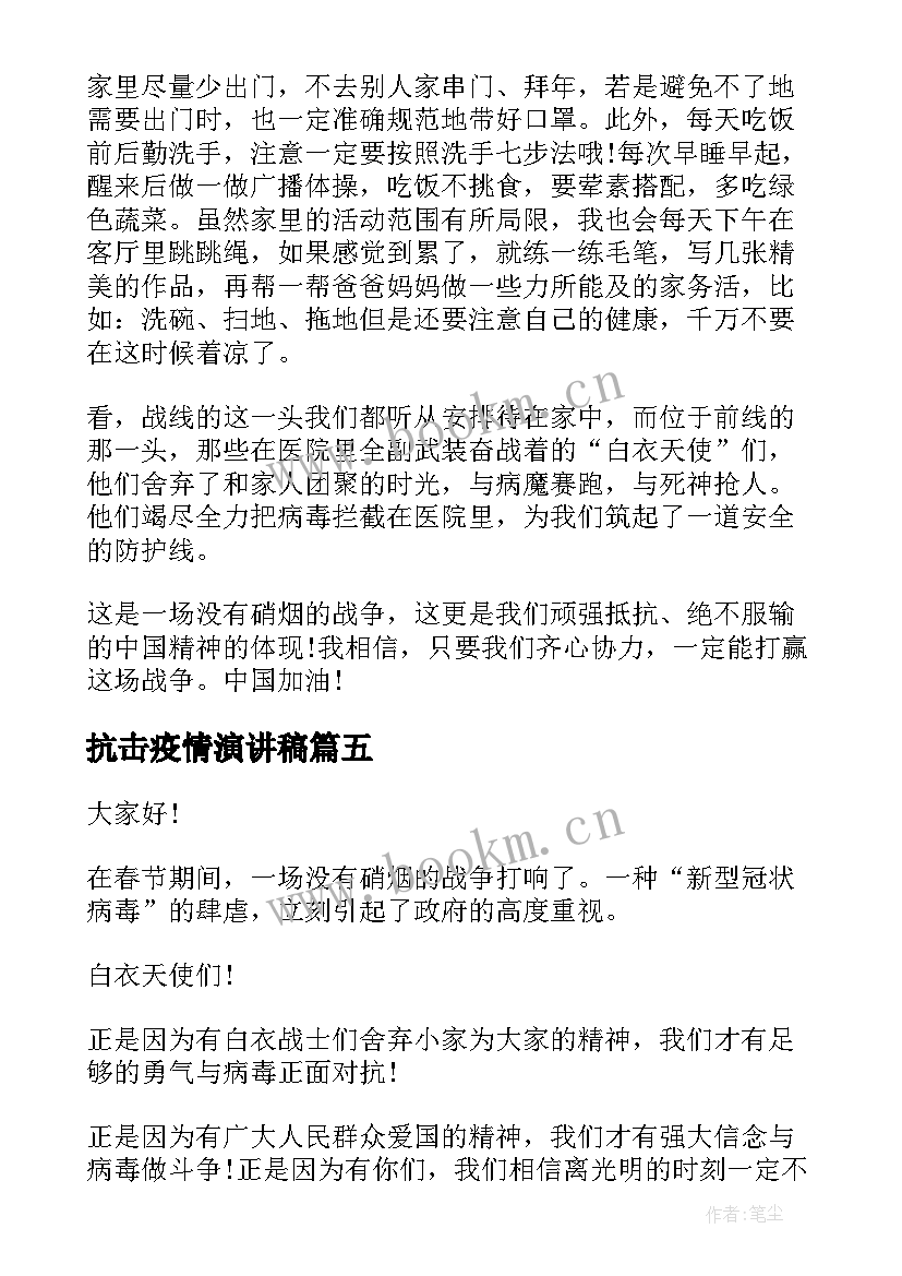 抗击疫情演讲稿(通用9篇)