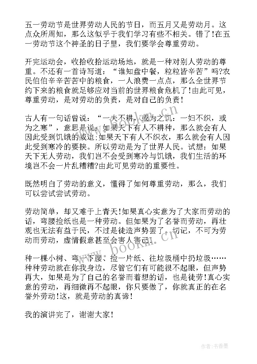 2023年劳动光荣演讲稿 劳动最光荣演讲稿(精选6篇)