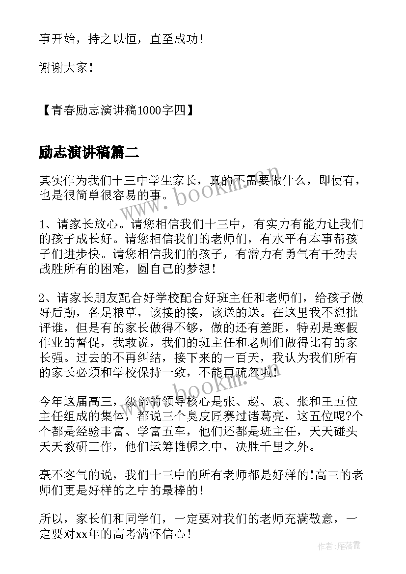 励志演讲稿(模板8篇)