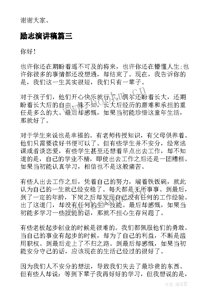 励志演讲稿(模板8篇)