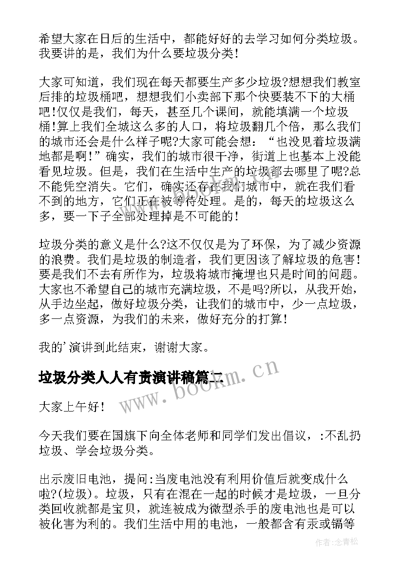 最新垃圾分类人人有责演讲稿 垃圾分类演讲稿(优秀5篇)