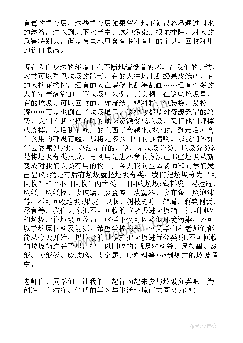 最新垃圾分类人人有责演讲稿 垃圾分类演讲稿(优秀5篇)