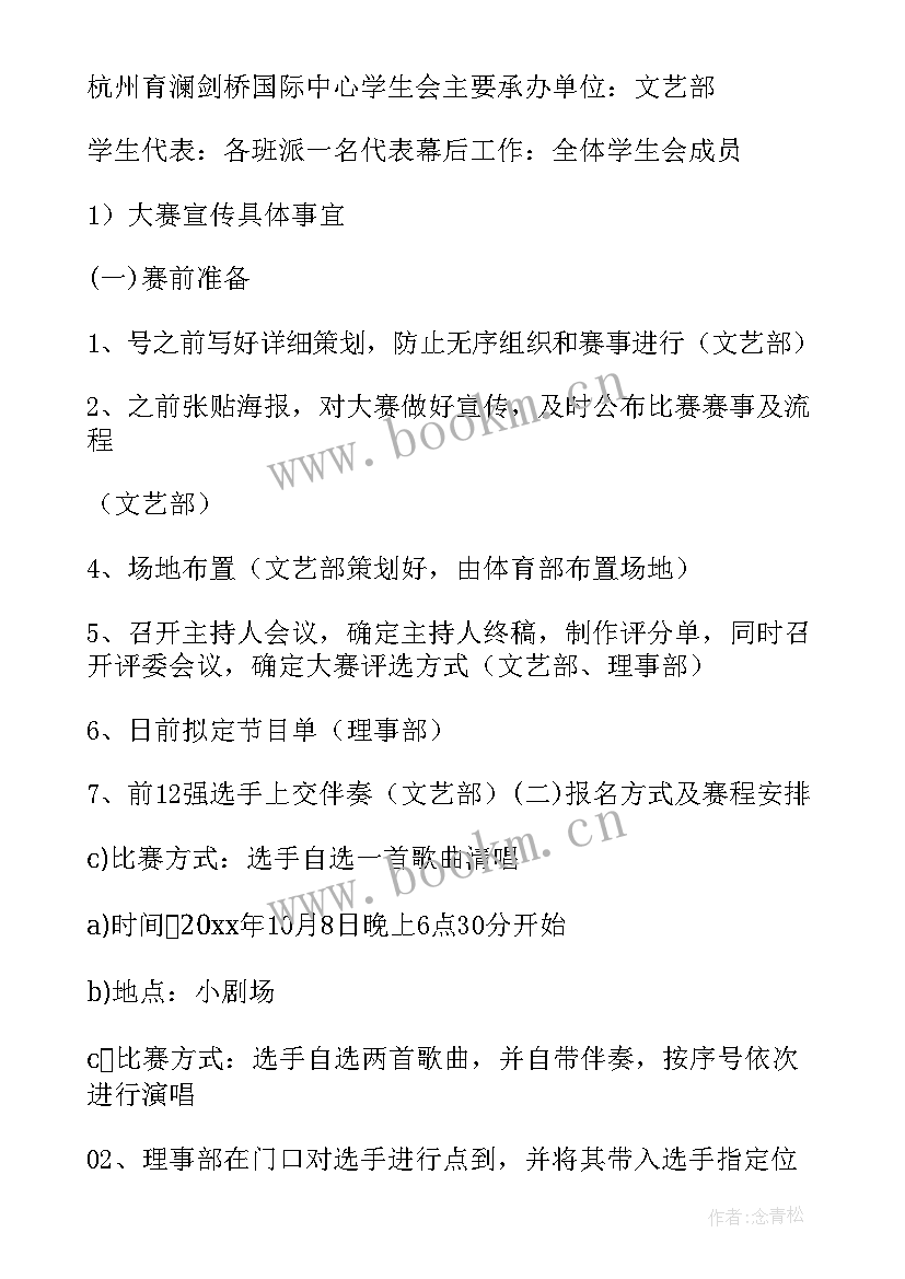 校园十大歌手演讲稿 校园十佳歌手策划书(实用8篇)