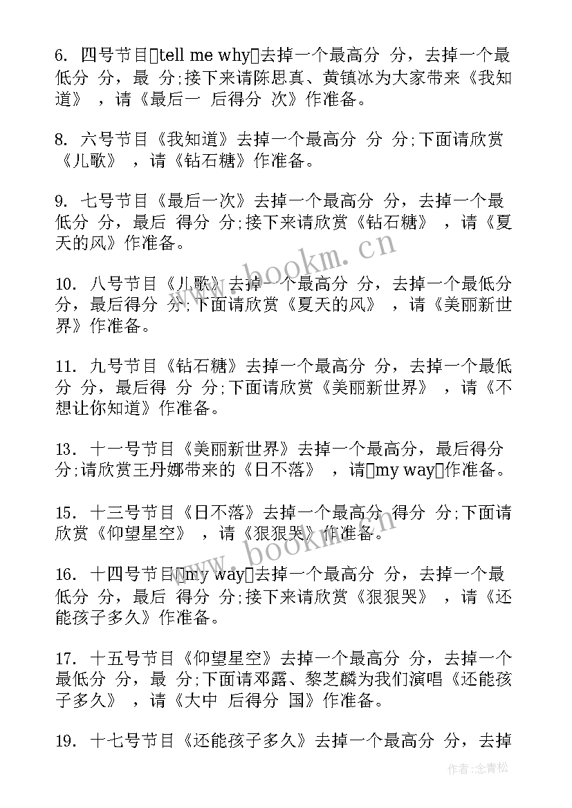 校园十大歌手演讲稿 校园十佳歌手策划书(实用8篇)