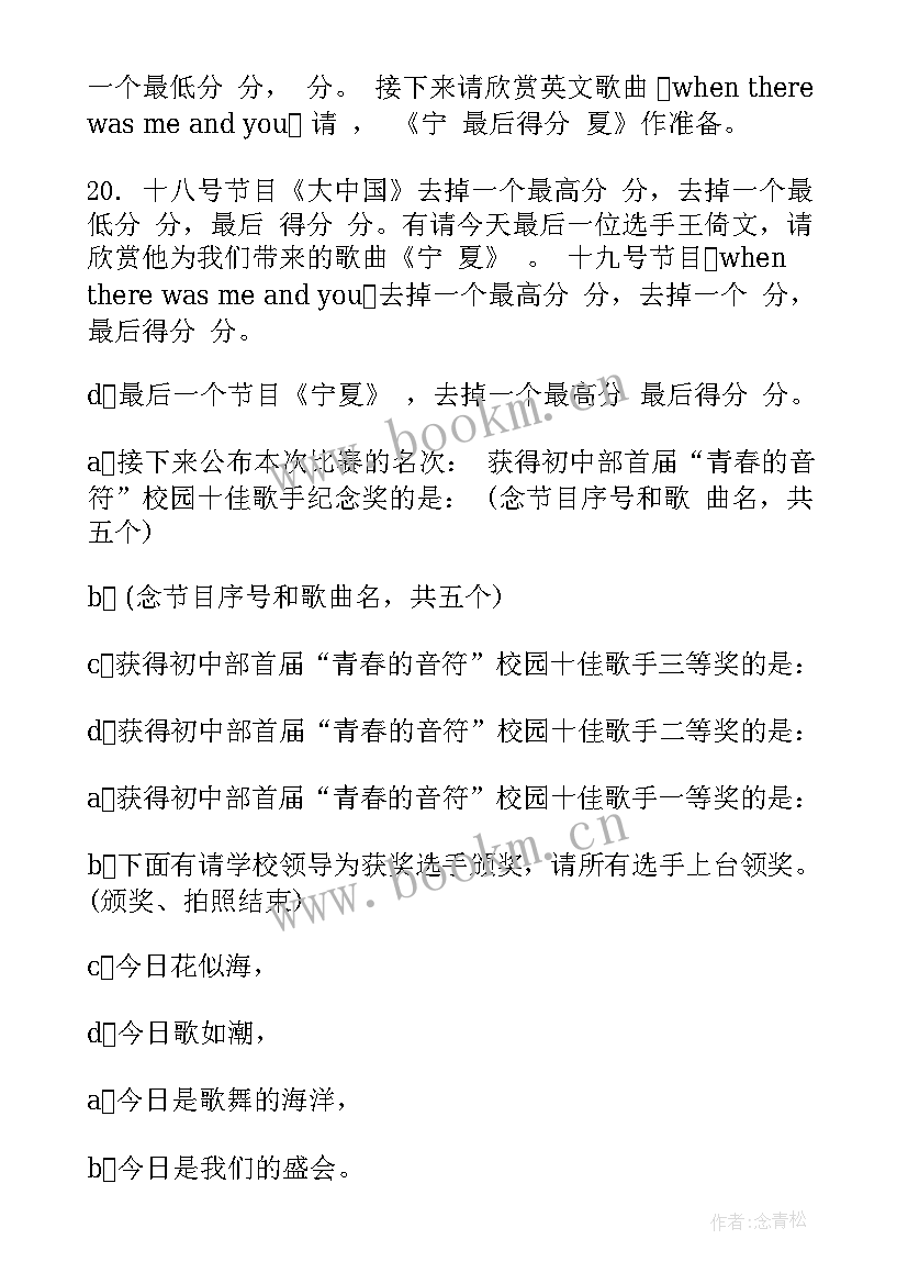 校园十大歌手演讲稿 校园十佳歌手策划书(实用8篇)