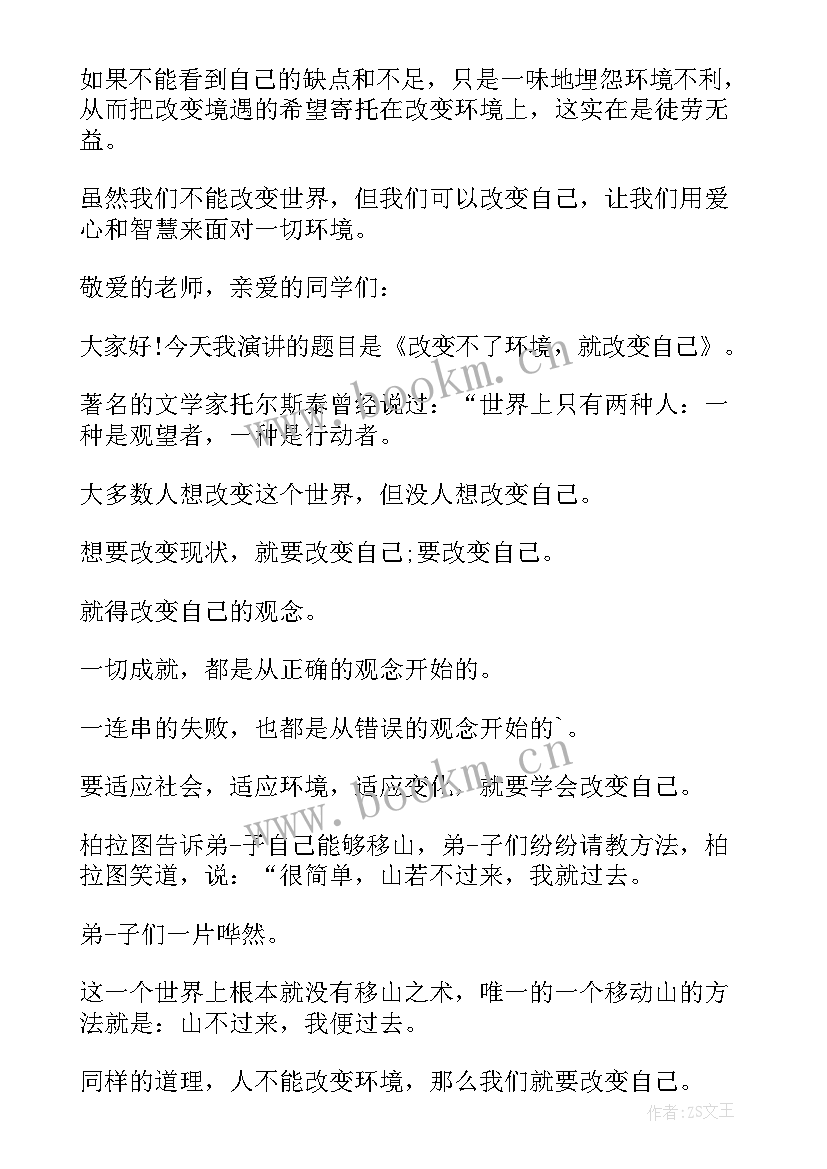 2023年后悔的演讲稿三分钟(优质10篇)