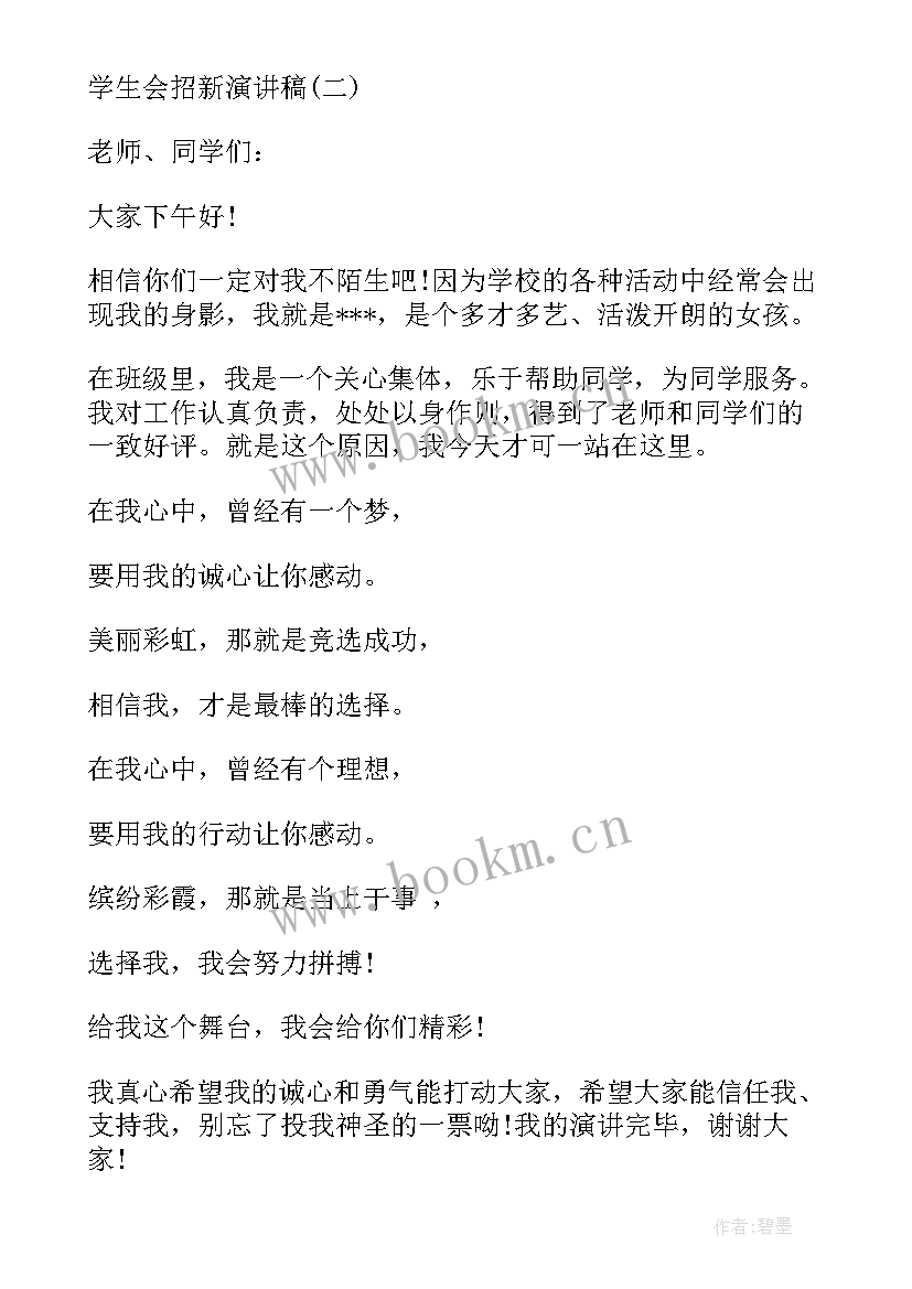 2023年学生会督察部纳新宣传语 学生会纳新演讲稿(优质5篇)