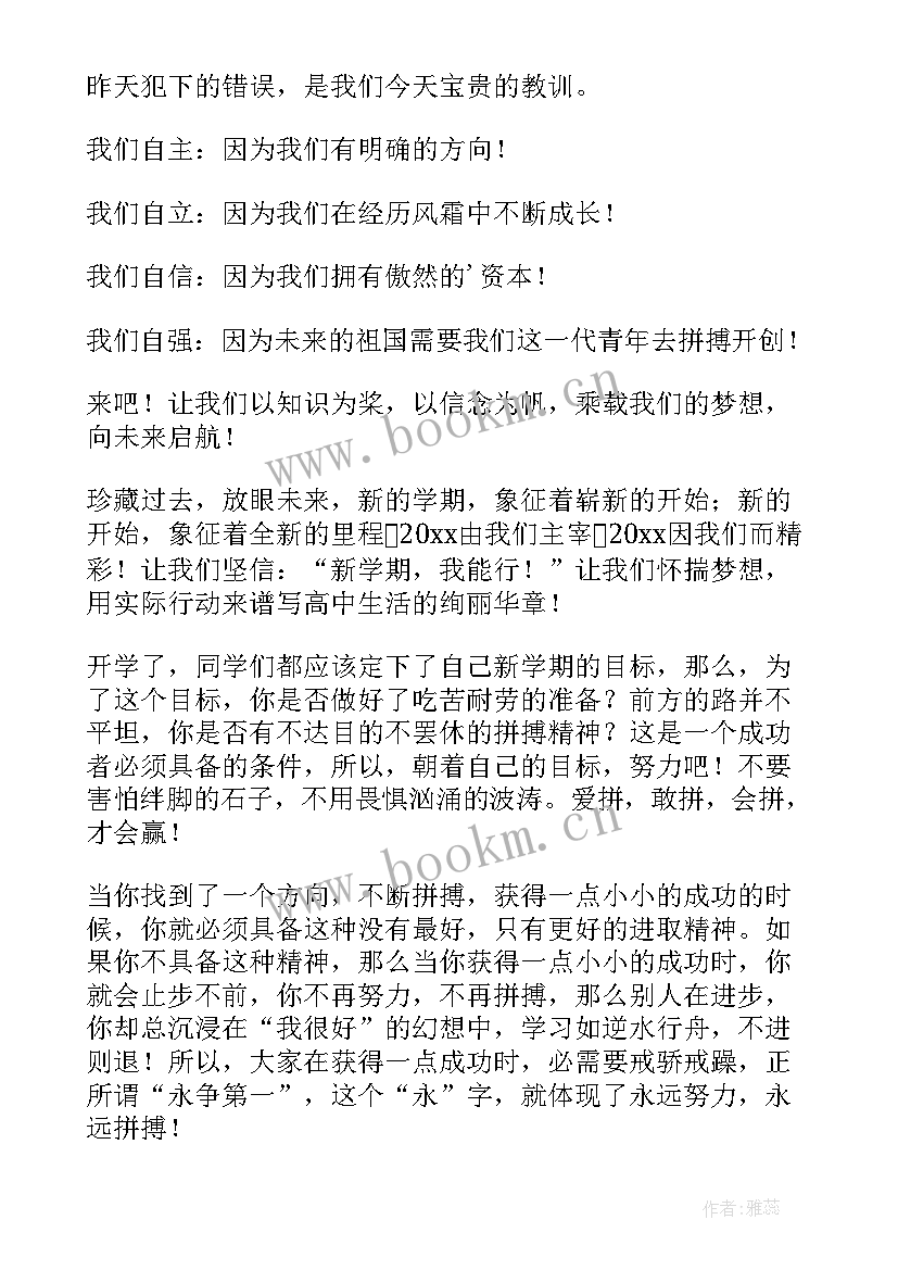 2023年挑战自己演讲稿(汇总8篇)