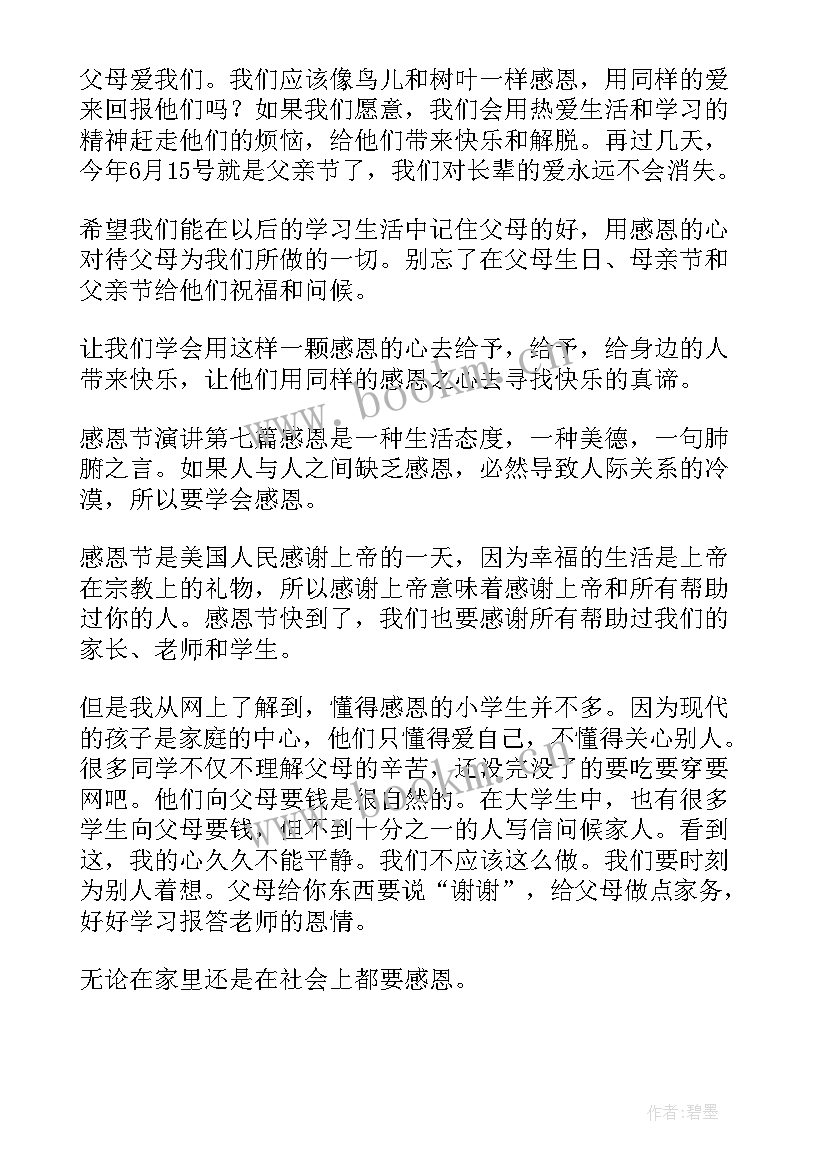 最新感恩节黑板报资料(实用6篇)